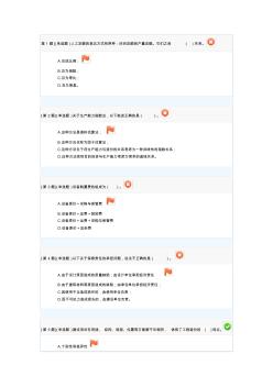 電大網(wǎng)上作業(yè)-工程造價(jià)控制答案(20200720133343)