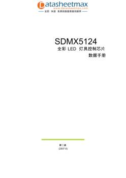 电子元器件应用-SDMX5124全彩LED灯具控制芯片数据手册