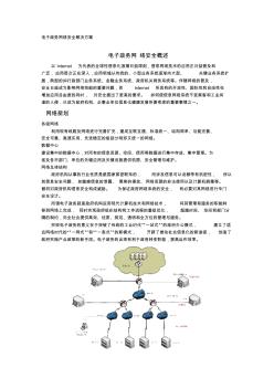 電子政務(wù)網(wǎng)絡(luò)安全解決方案