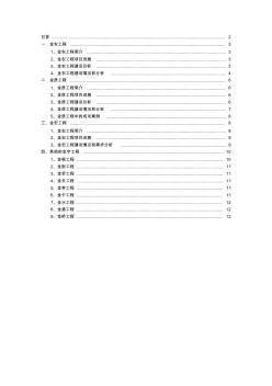 电子政务“金字工程”项目分析