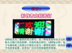 电子技术基础项目1制作LED方向指示灯