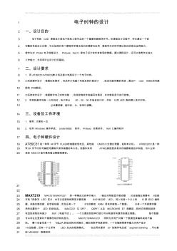 電子系統(tǒng)CAD課程設(shè)計 (2)