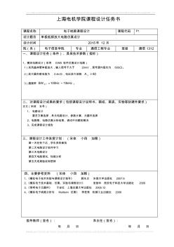 電子線路課程設(shè)計任務(wù)書