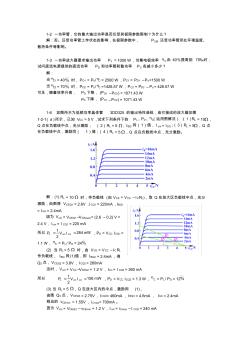 電子線路謝嘉奎非線性部分第一章答案——byZBJDSJ