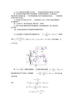 電子線路謝嘉奎非線性部分第二章答案——byZBJDSJ