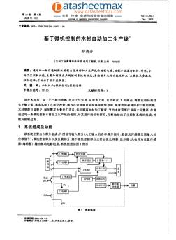 电子论文-基于微机控制的木材自动加工生产线