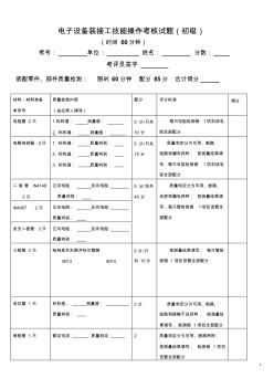 电子设备装接工技能操作考核试题