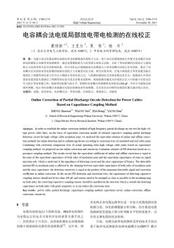 电容耦合法电缆局部放电带电检测的在线校正