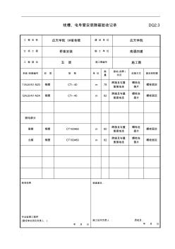 电导管安装隐蔽验收记录DQ2.3 (2)