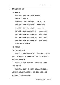 電局高層住宅樓安裝工程施工組織設(shè)計(jì)方案 (2)