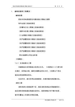 電局高層住宅樓安裝工程施工組織設(shè)計(jì)方案 (3)