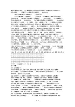 電局高層住宅樓安裝工程施工組織設(shè)計(jì)方案