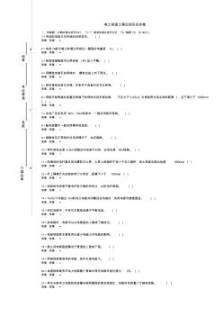 电工初级工理论知识合并卷