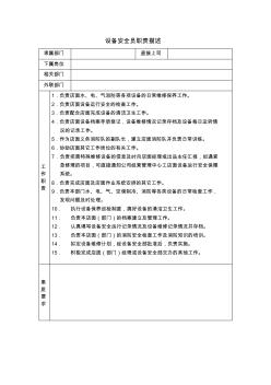 電工崗位職責及考核表