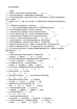 電工特種作業(yè)取證模擬試題-異步電動(dòng)機(jī)系列