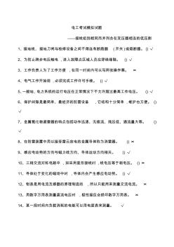 电工考试模拟试题接线组别相同而并列会在变压器相连的低压侧