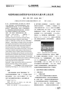 电弧喷涂复合涂层防护技术在杭州九堡大桥上的应用.kdh