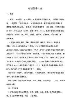 電機(jī)型號(hào)大全 (2)
