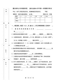 電機(jī)拖動(dòng)試卷(A)閉卷答案1