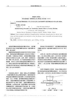 電機(jī)通風(fēng)槽板制造工藝