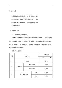 電梯井滲水施工組織設(shè)計(jì)方案
