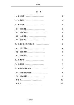 電梯井操作防護(hù)架工程施工設(shè)計(jì)方案