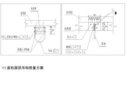 电梯吊钩后做方案