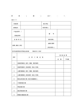 电梯子分部工程质量验收记录表 (2)