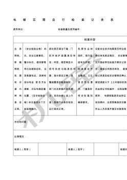 電梯定期自行檢查記錄表