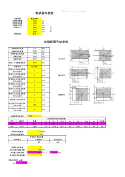 电梯导轨计算书-1600-2.5