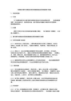 电梯意外事件和事故的紧急救援措施及紧急救援演习制度