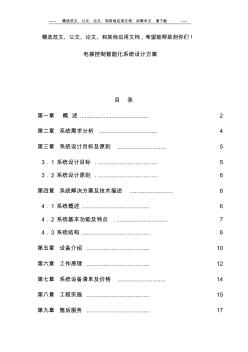 電梯控制智能化系統設計方案