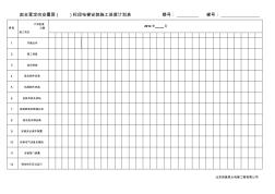 电梯无脚手架安装进度计划表OK