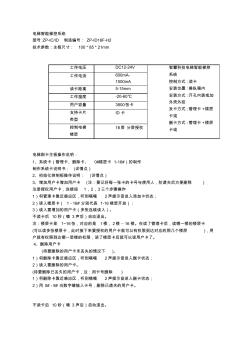 电梯智能梯控系统ZP-ID16F-H2操作说明书