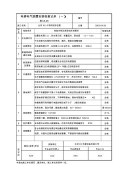 电梯电气装置安装检查记录(一)表C5-26