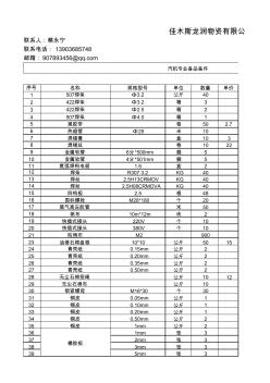 電氣專業(yè)備件