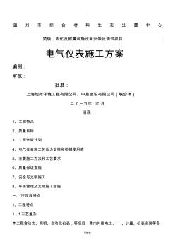 電氣儀表安裝施工方案 (3)