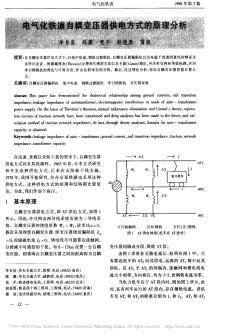 电气化铁道自耦变压器供电方式的原理分析_李自良