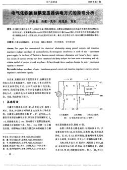 电气化铁道自耦变压器供电方式的原理分析