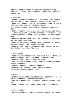 电气安装工程施工技术操作细则