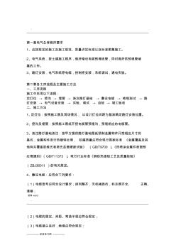 電氣安裝施工方案 (4)