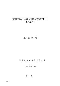 電氣安裝施工的解決方案