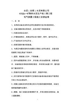 电气安装监理细则 (5)