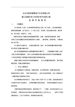 电气安装监理细则