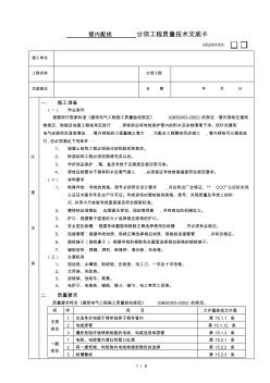 電氣安裝管內(nèi)配線工程