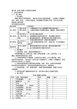 电气工程主要施工方案