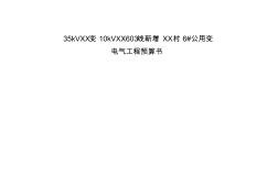 电气工程预算书3