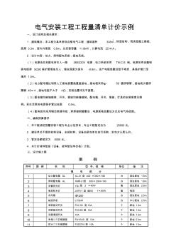 電氣工程預算實例清單與計價樣本