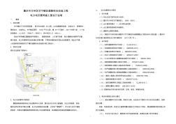 电气施工图设计说明 (3)