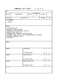 电气标准化验收单